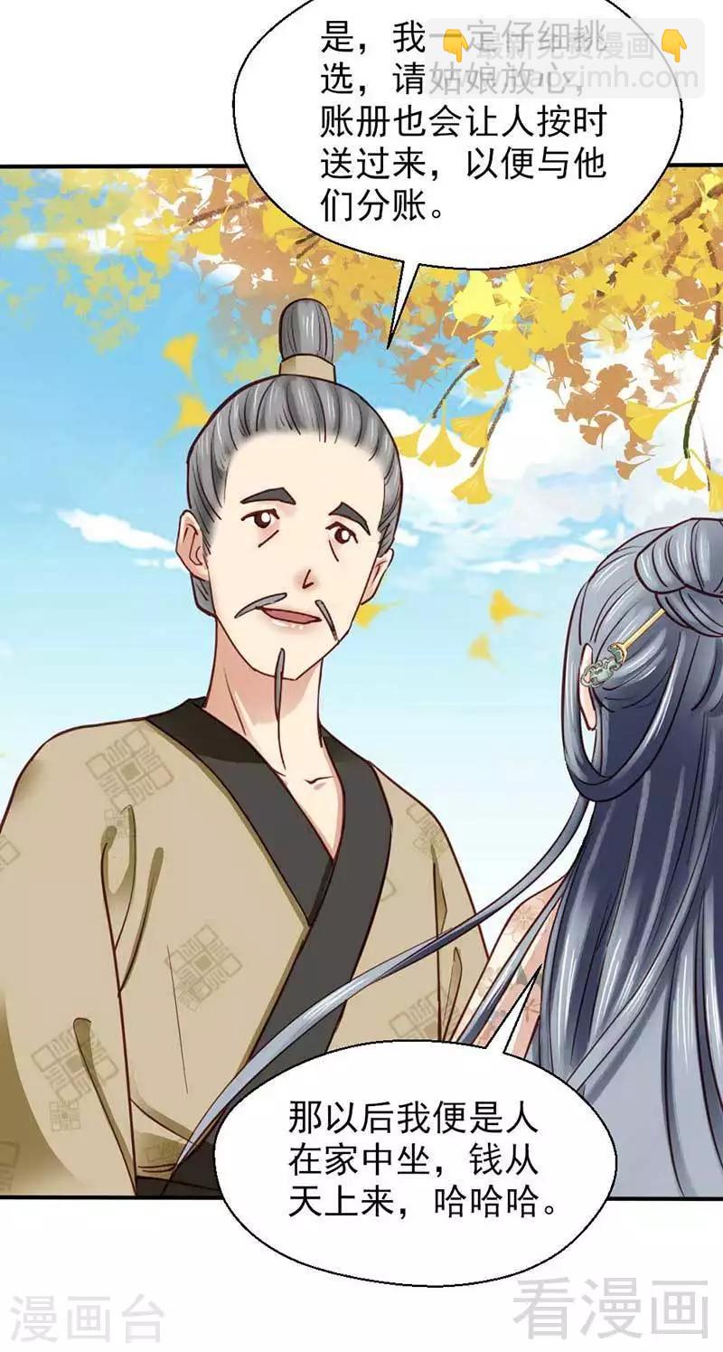 《娇女毒妃》第74话 第17页