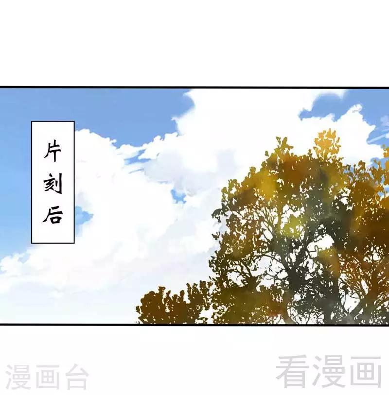 《娇女毒妃》第74话 第18页