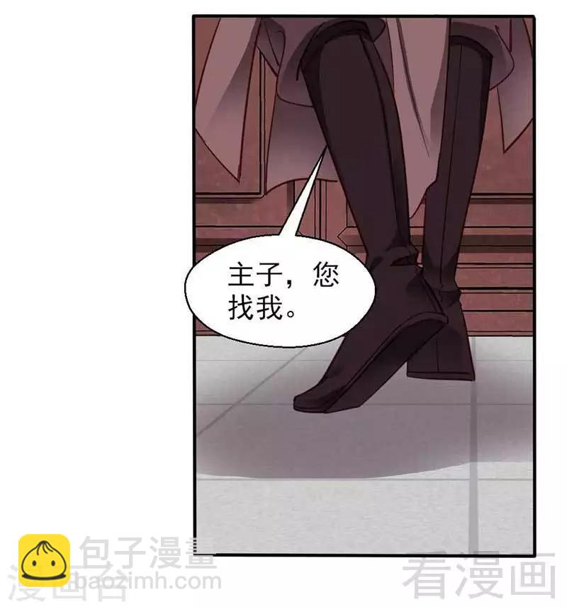 《娇女毒妃》第74话 第19页