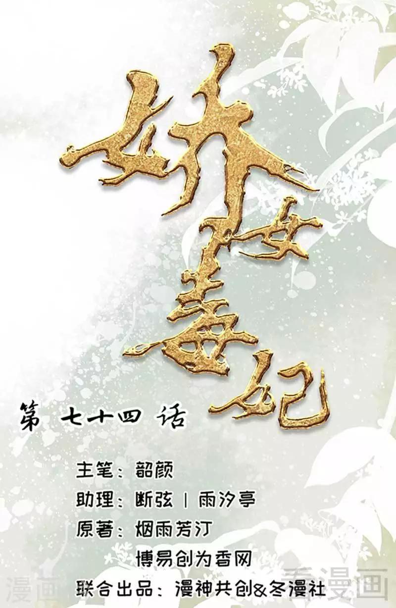 《娇女毒妃》第74话 第1页