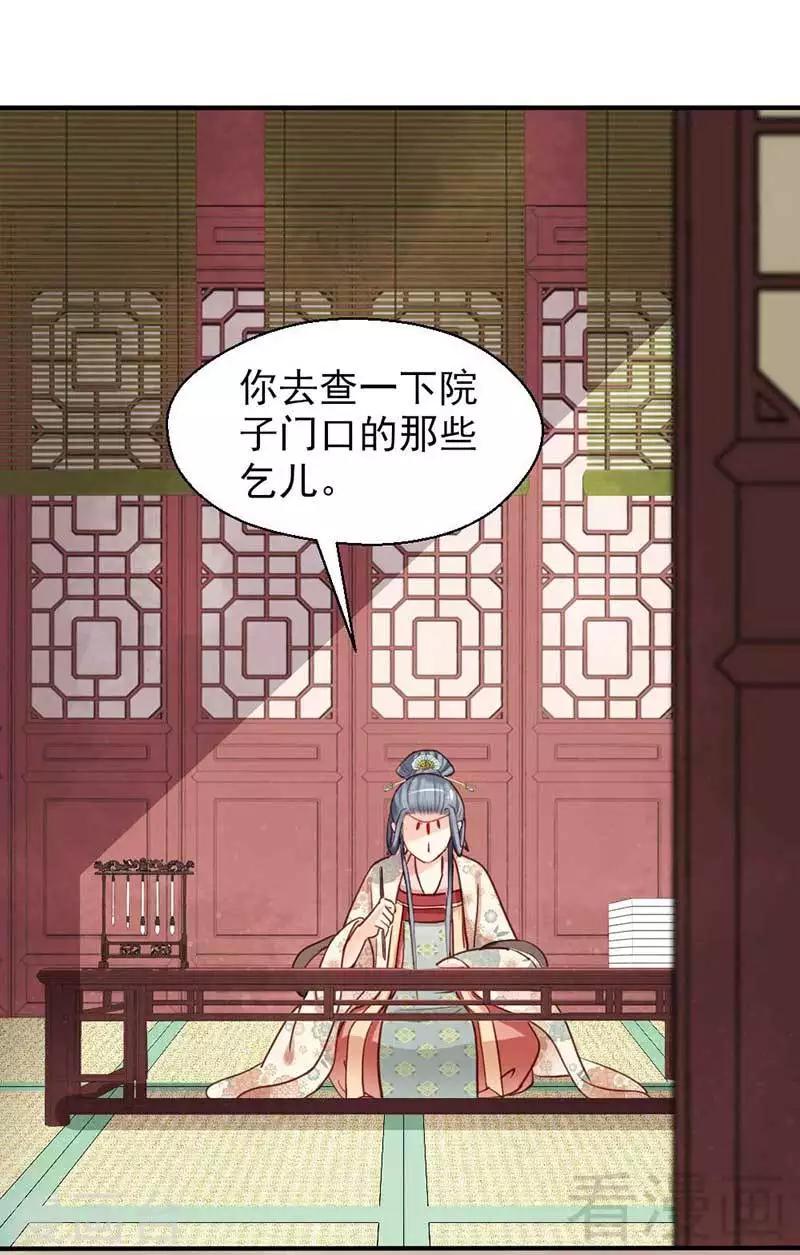 《娇女毒妃》第74话 第20页