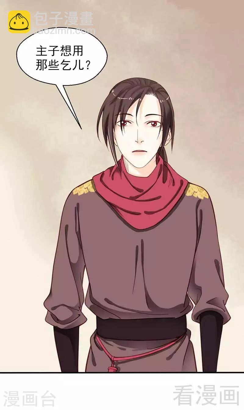 《娇女毒妃》第74话 第21页