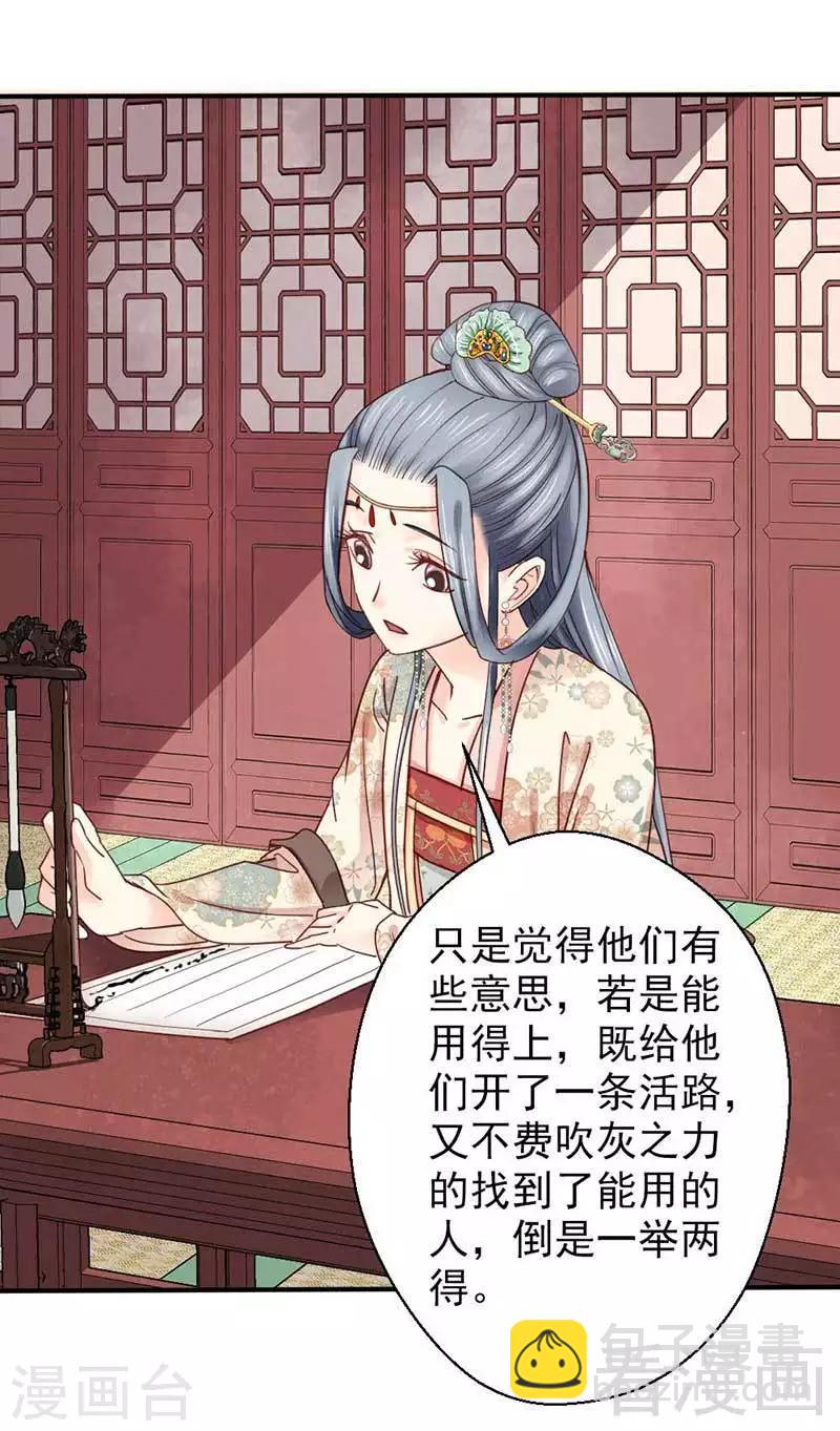 《娇女毒妃》第74话 第22页