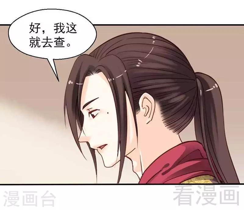 《娇女毒妃》第74话 第23页