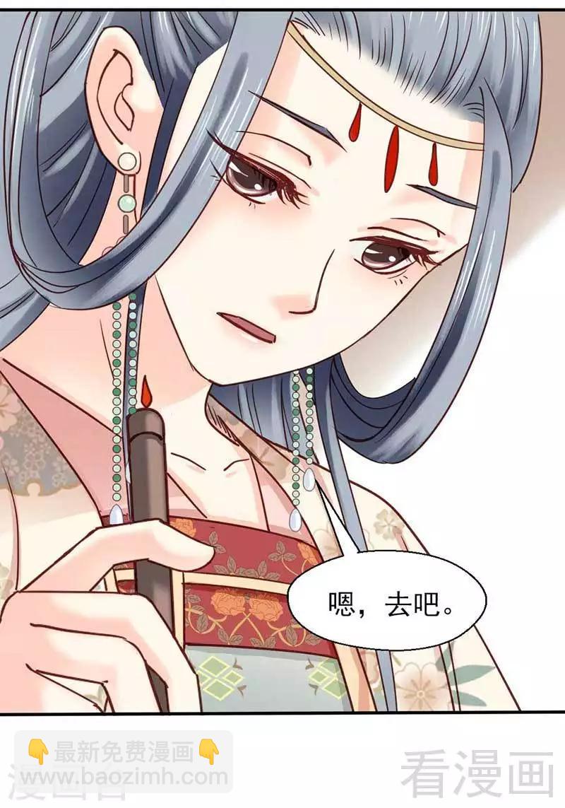 《娇女毒妃》第74话 第24页