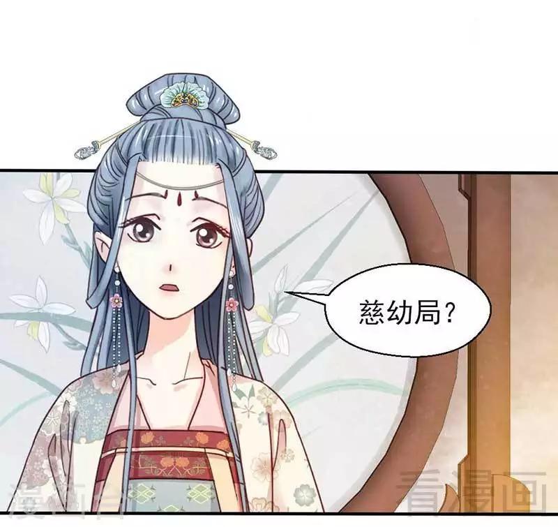 《娇女毒妃》第74话 第26页