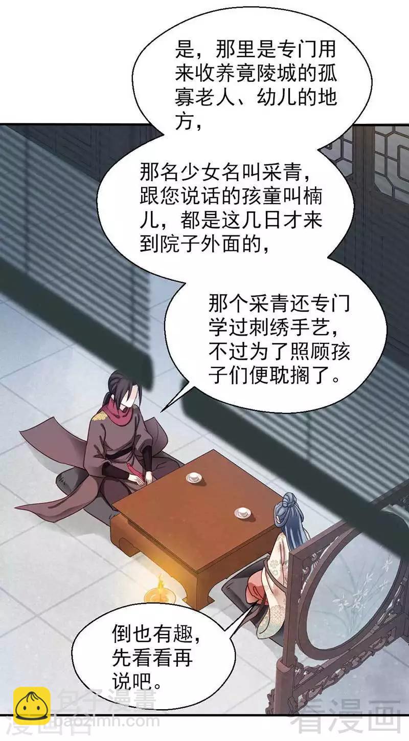 《娇女毒妃》第74话 第27页