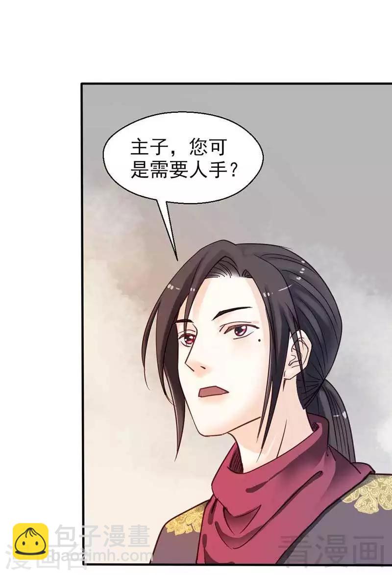 《娇女毒妃》第74话 第28页
