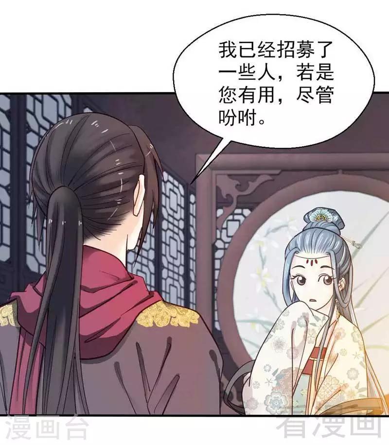 《娇女毒妃》第74话 第29页