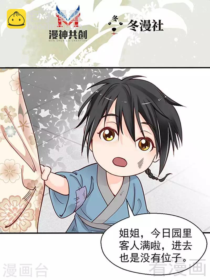 《娇女毒妃》第74话 第2页