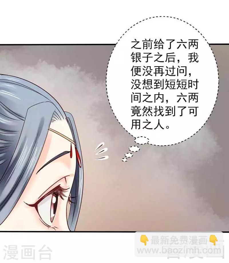 《娇女毒妃》第74话 第30页