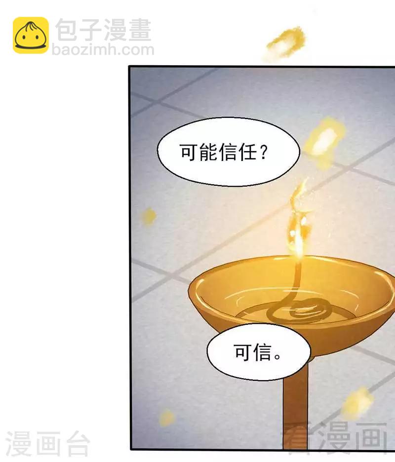 《娇女毒妃》第74话 第31页