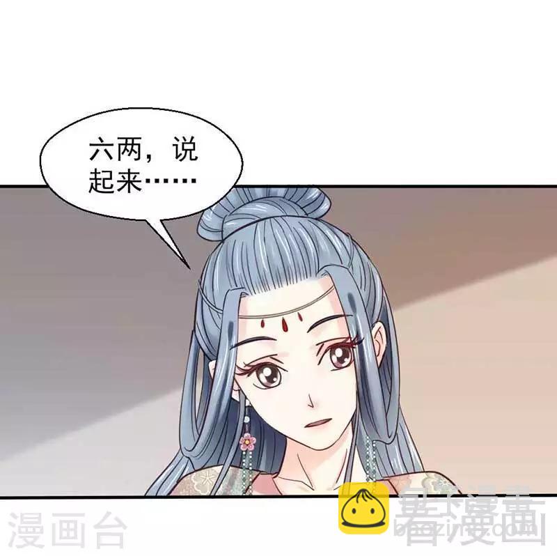 《娇女毒妃》第74话 第32页