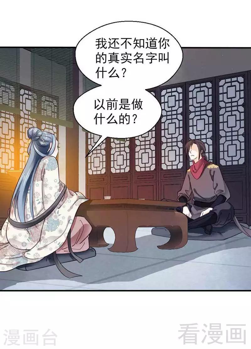 《娇女毒妃》第74话 第33页
