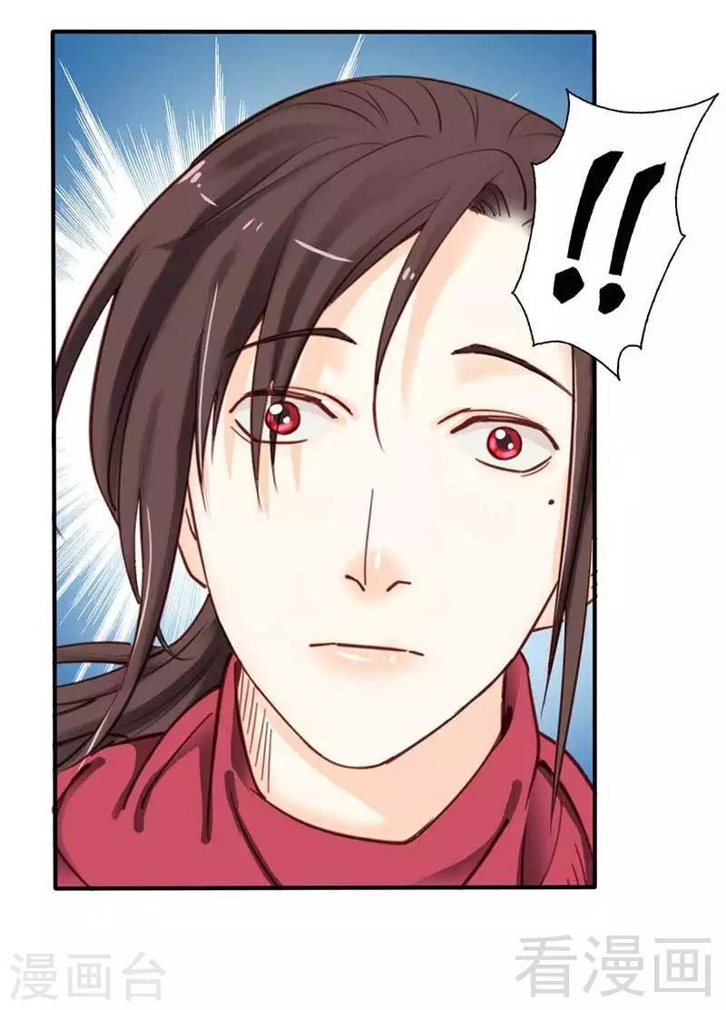 《娇女毒妃》第74话 第34页