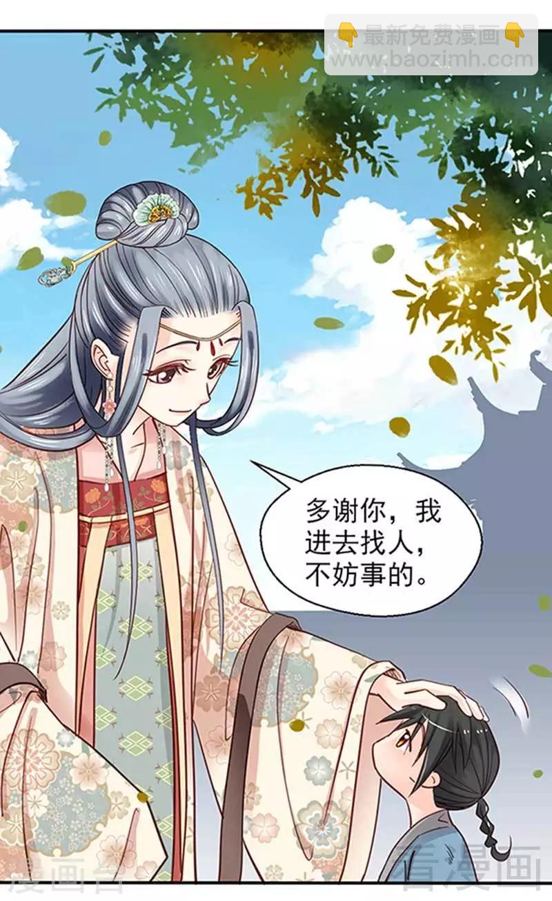 《娇女毒妃》第74话 第3页
