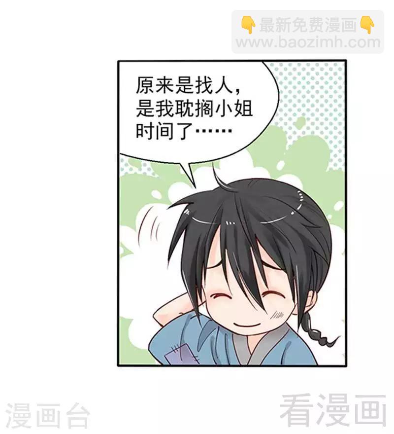 《娇女毒妃》第74话 第4页