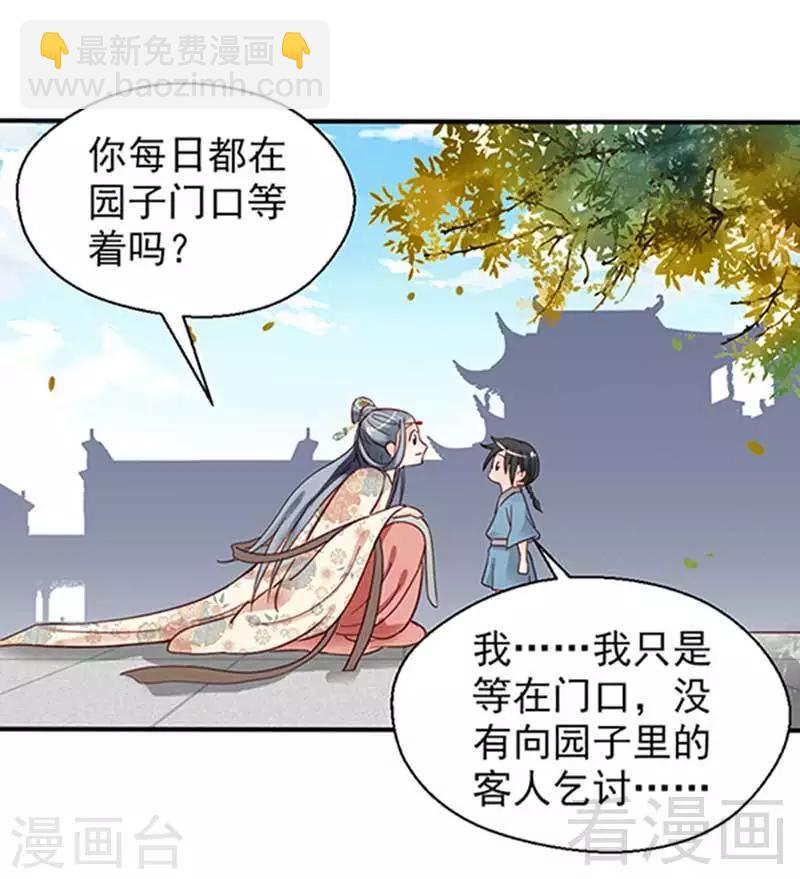 《娇女毒妃》第74话 第5页