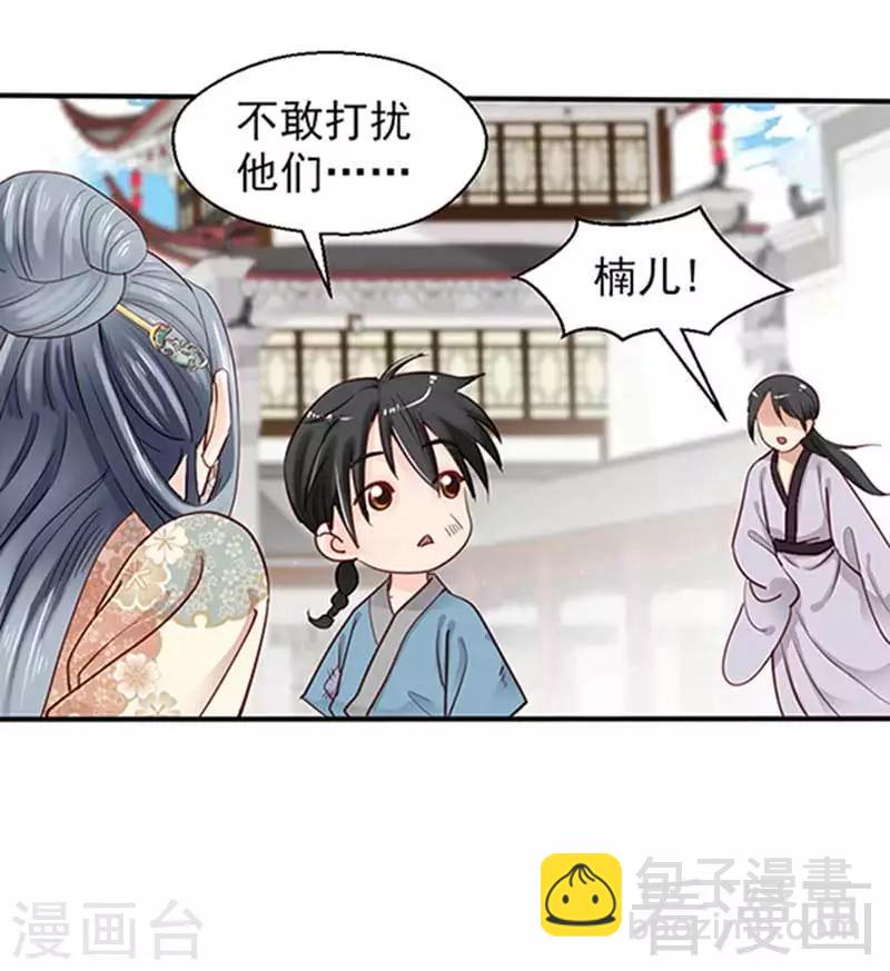 《娇女毒妃》第74话 第6页