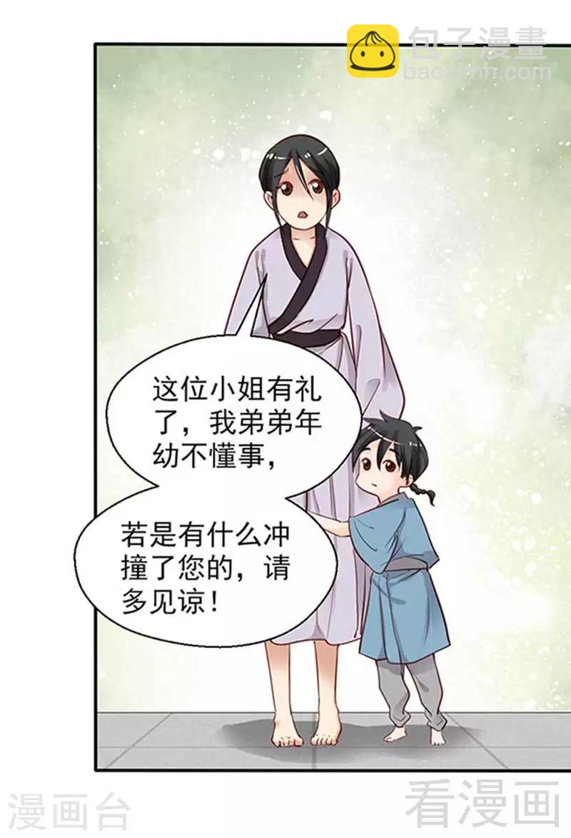 《娇女毒妃》第74话 第7页