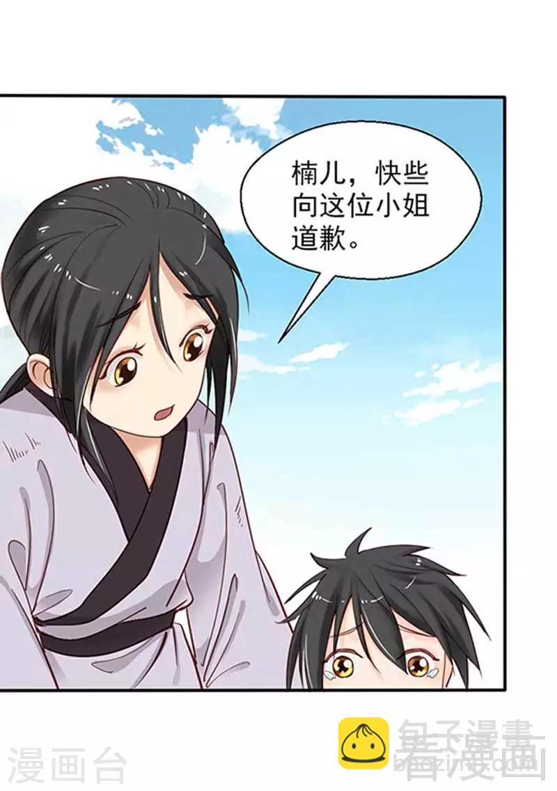 《娇女毒妃》第74话 第8页