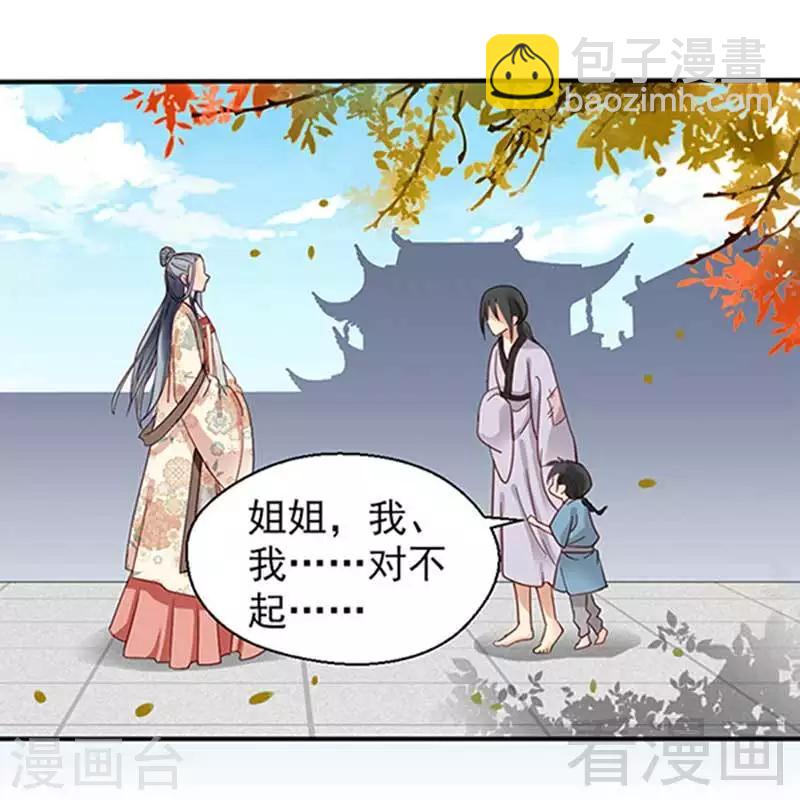 《娇女毒妃》第74话 第9页