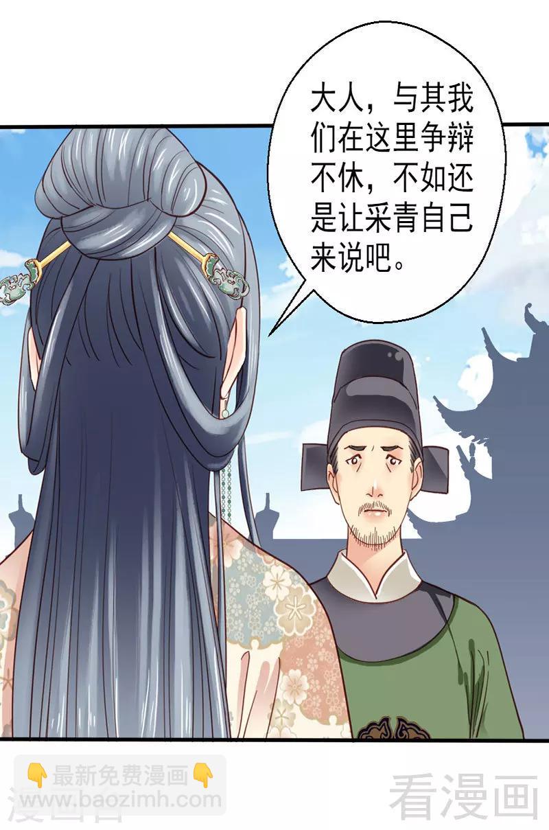 《娇女毒妃》第78话 第10页