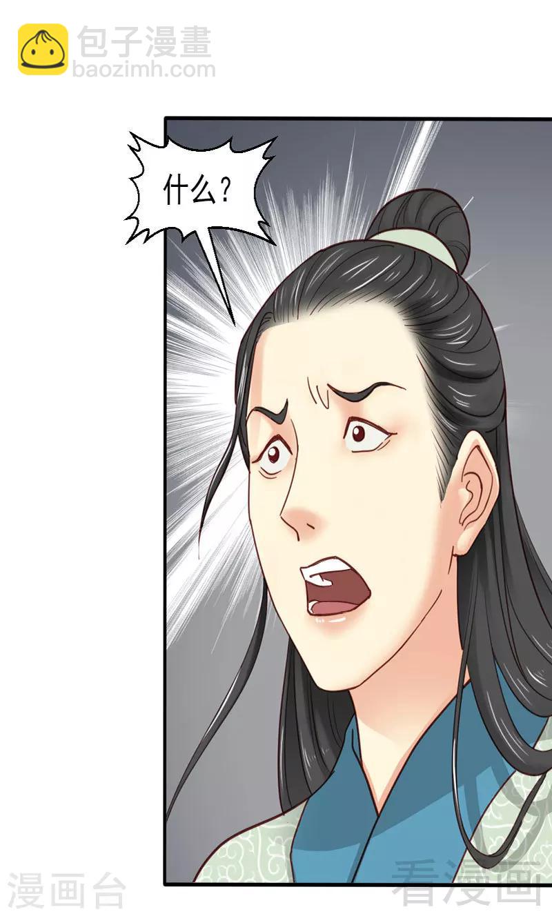 《娇女毒妃》第78话 第11页