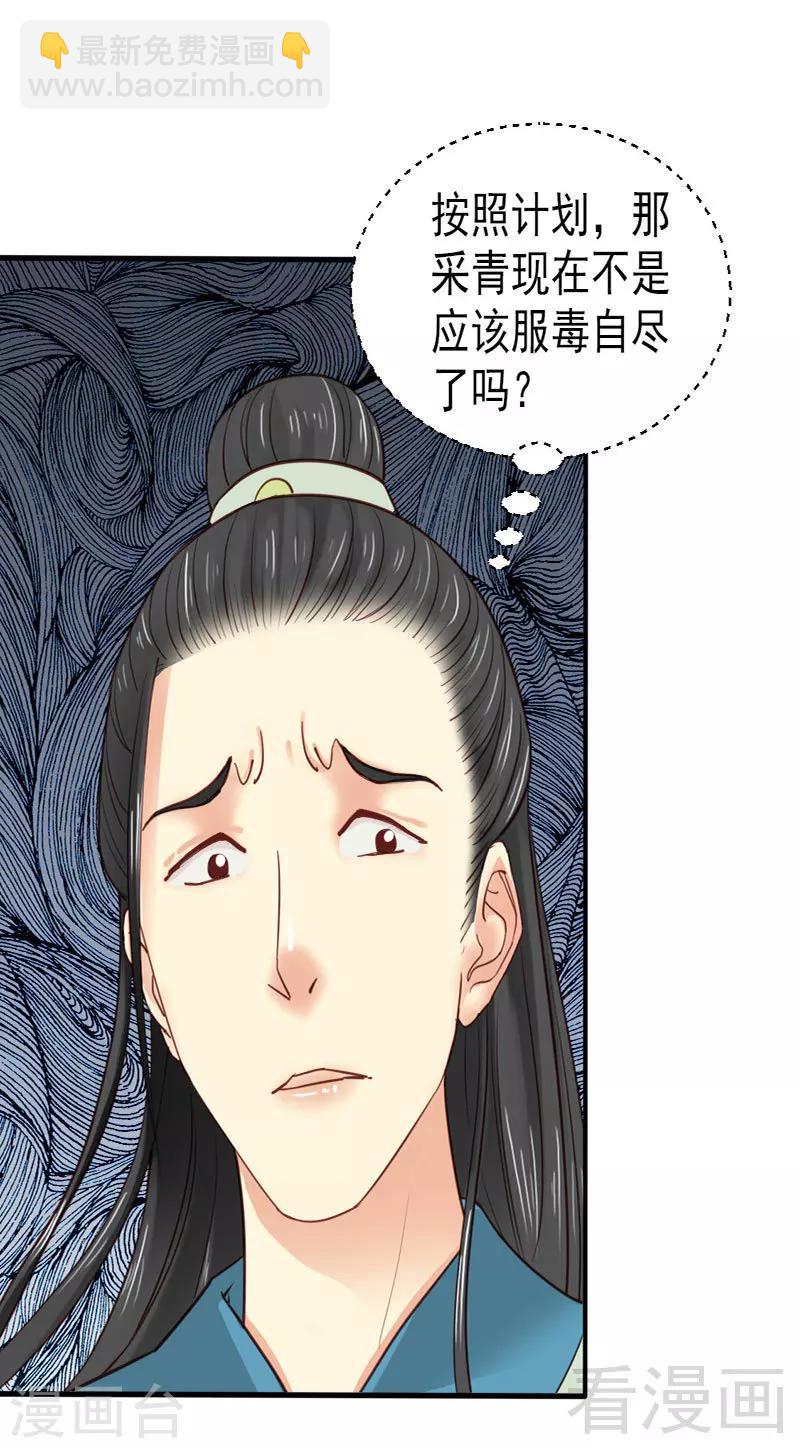 《娇女毒妃》第78话 第12页