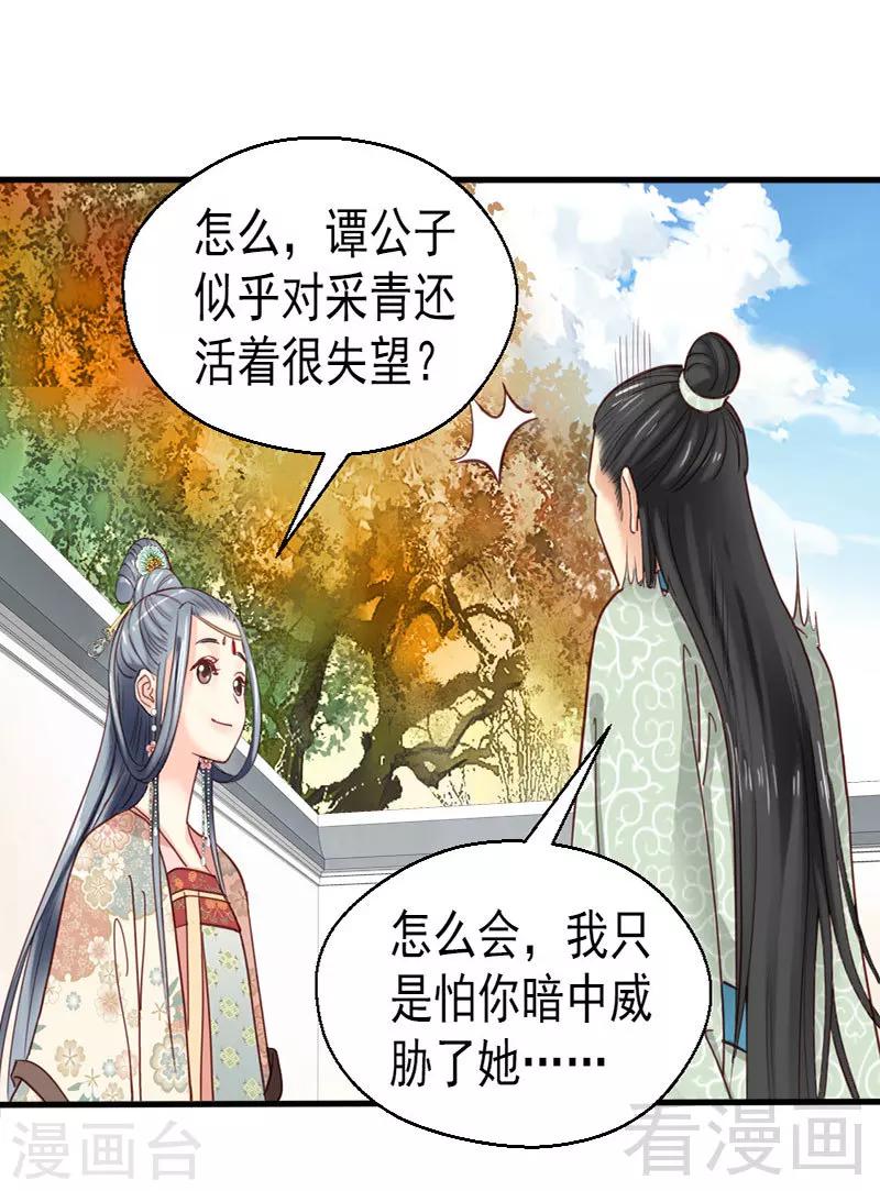 《娇女毒妃》第78话 第13页