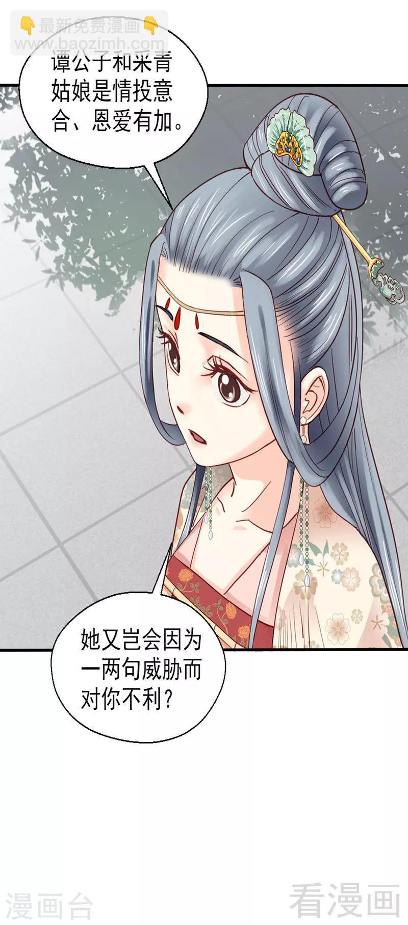 《娇女毒妃》第78话 第14页