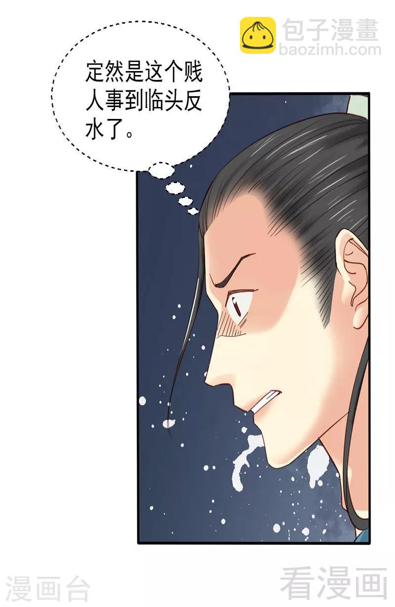 《娇女毒妃》第78话 第17页