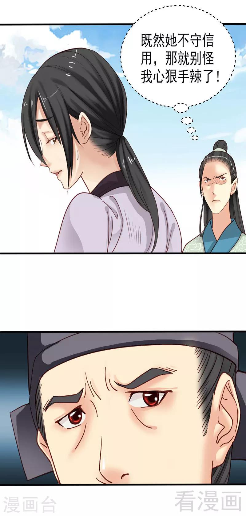 《娇女毒妃》第78话 第18页