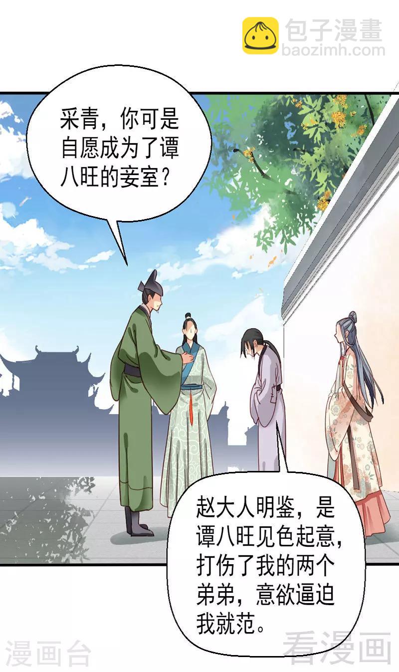 《娇女毒妃》第78话 第19页