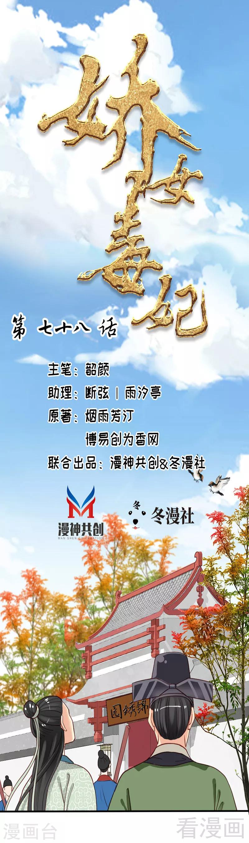 《娇女毒妃》第78话 第1页
