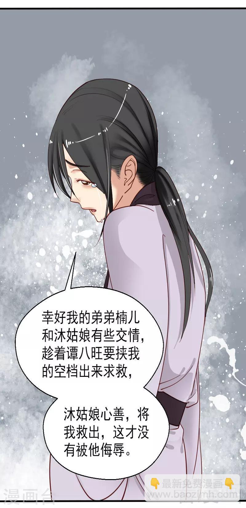 《娇女毒妃》第78话 第20页