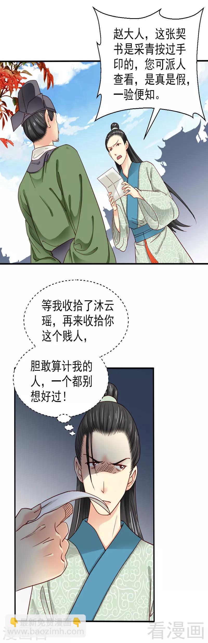 《娇女毒妃》第78话 第21页
