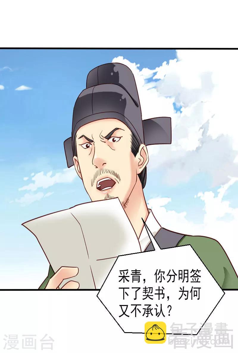 《娇女毒妃》第78话 第22页