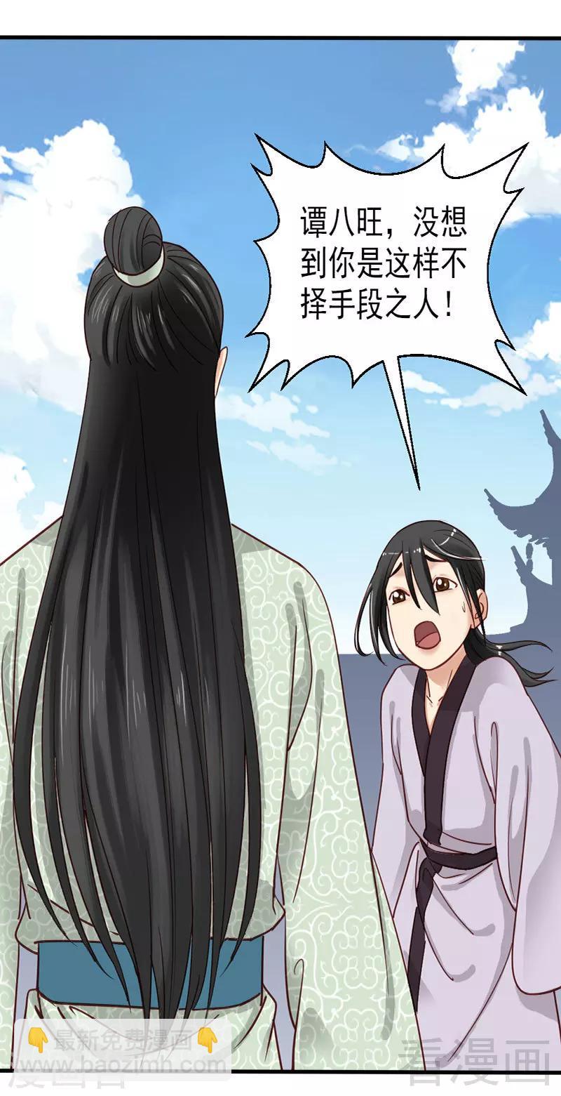 《娇女毒妃》第78话 第23页