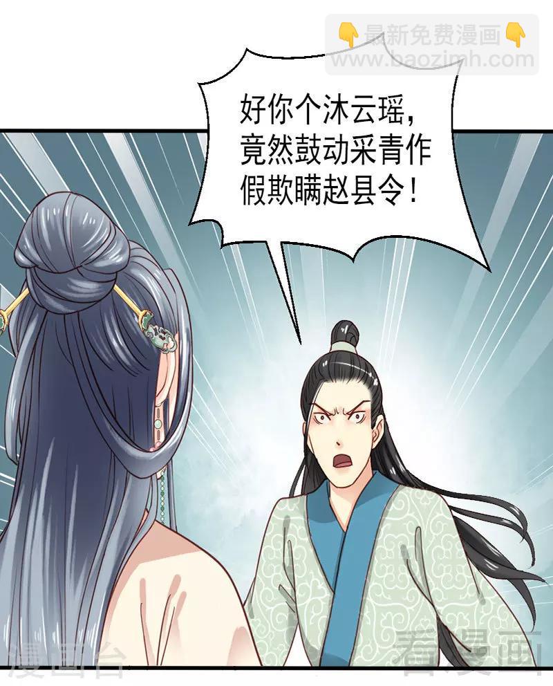 《娇女毒妃》第78话 第25页