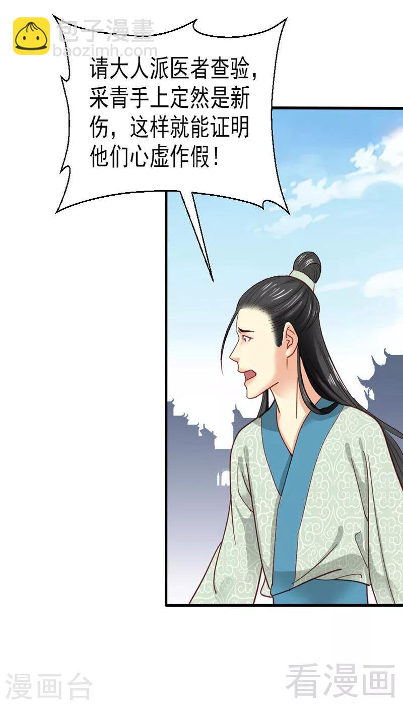 《娇女毒妃》第78话 第26页