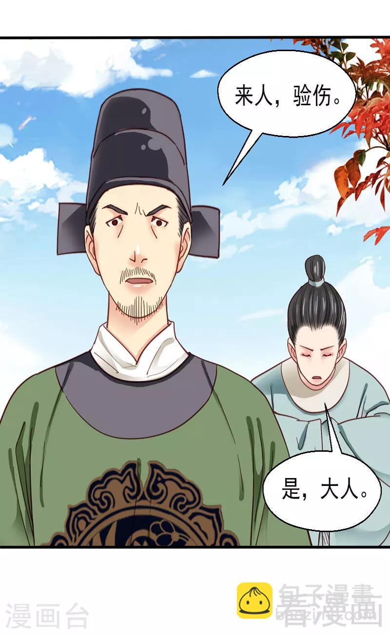 《娇女毒妃》第78话 第27页