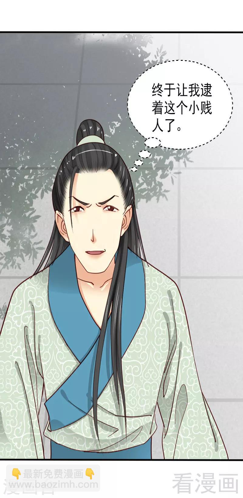 《娇女毒妃》第78话 第2页