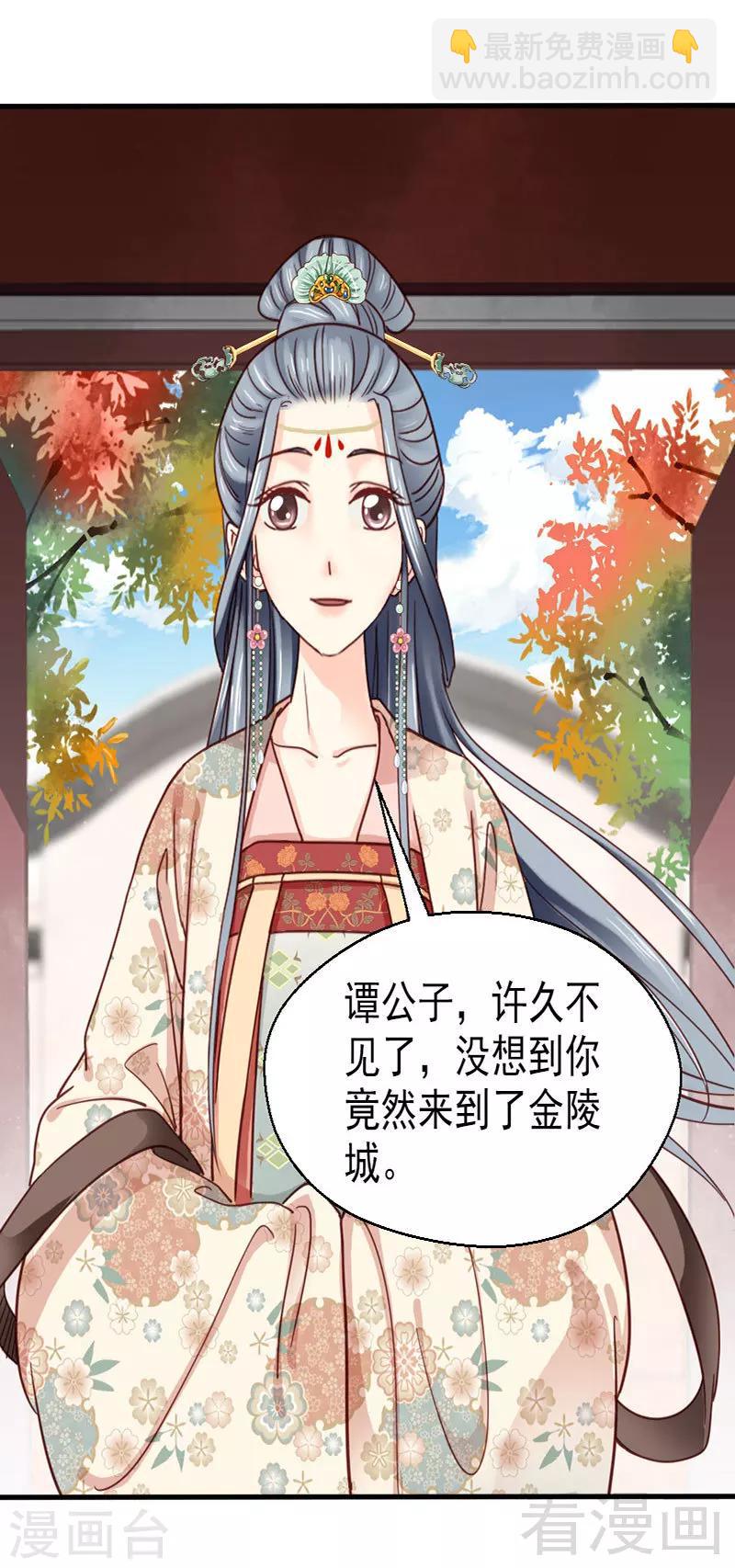 《娇女毒妃》第78话 第4页