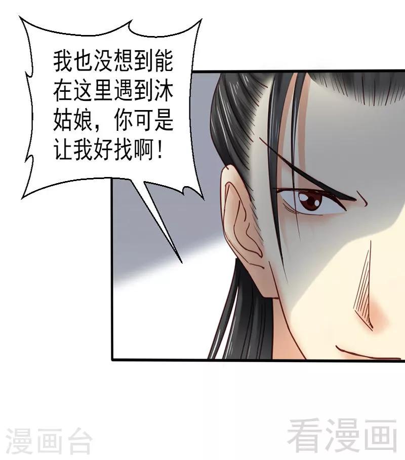 《娇女毒妃》第78话 第5页