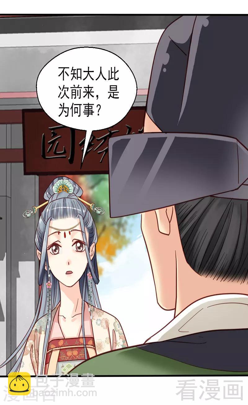 《娇女毒妃》第78话 第6页