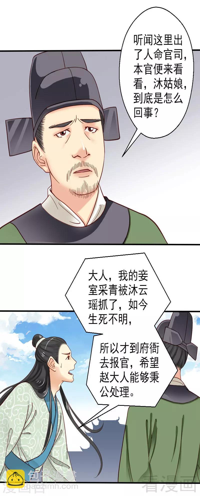 《娇女毒妃》第78话 第7页