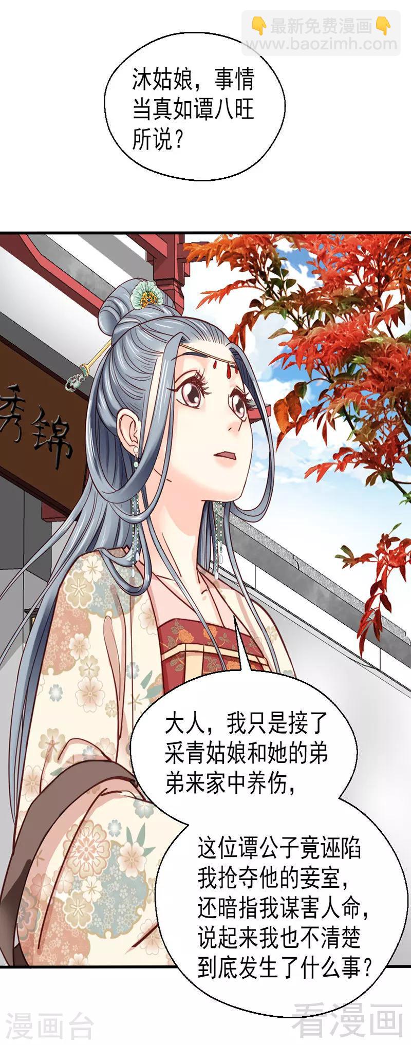 《娇女毒妃》第78话 第8页