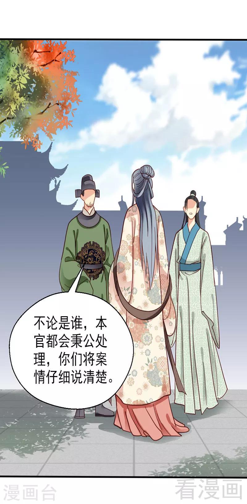 《娇女毒妃》第78话 第9页