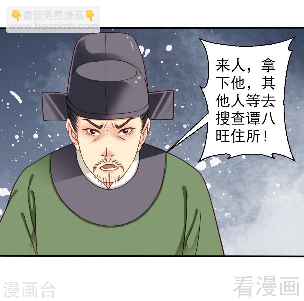 《娇女毒妃》第79话 第10页